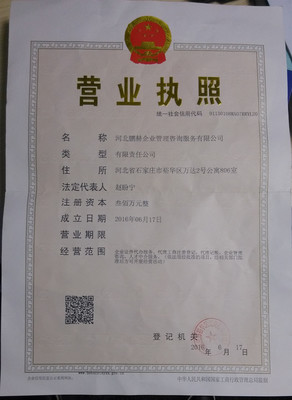 河北鵬赫企業(yè)管理咨詢(xún) 專(zhuān)業(yè)資質(zhì)代辦，做您的專(zhuān)屬“資質(zhì)管家”