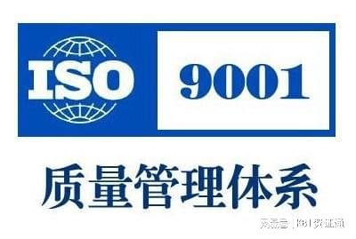ISO9001質(zhì)量管理體系與企業(yè)管理咨詢(xún) 提升績(jī)效的基石